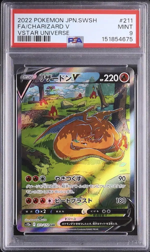 Charizard V (s12a 211)