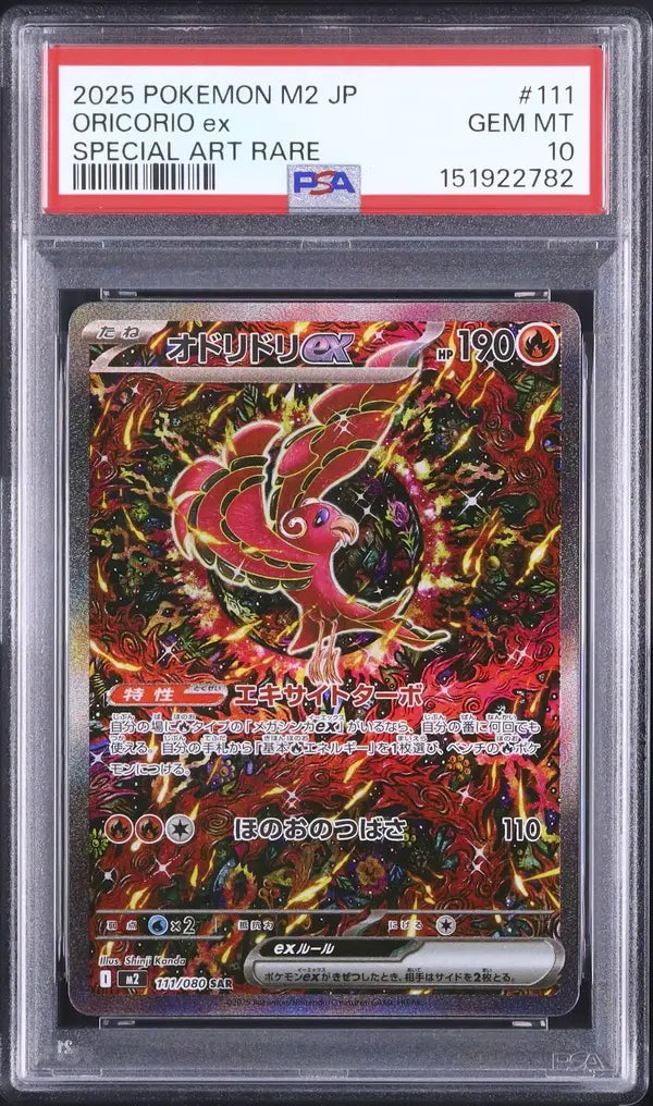 Oricorio Ex (m2 111)