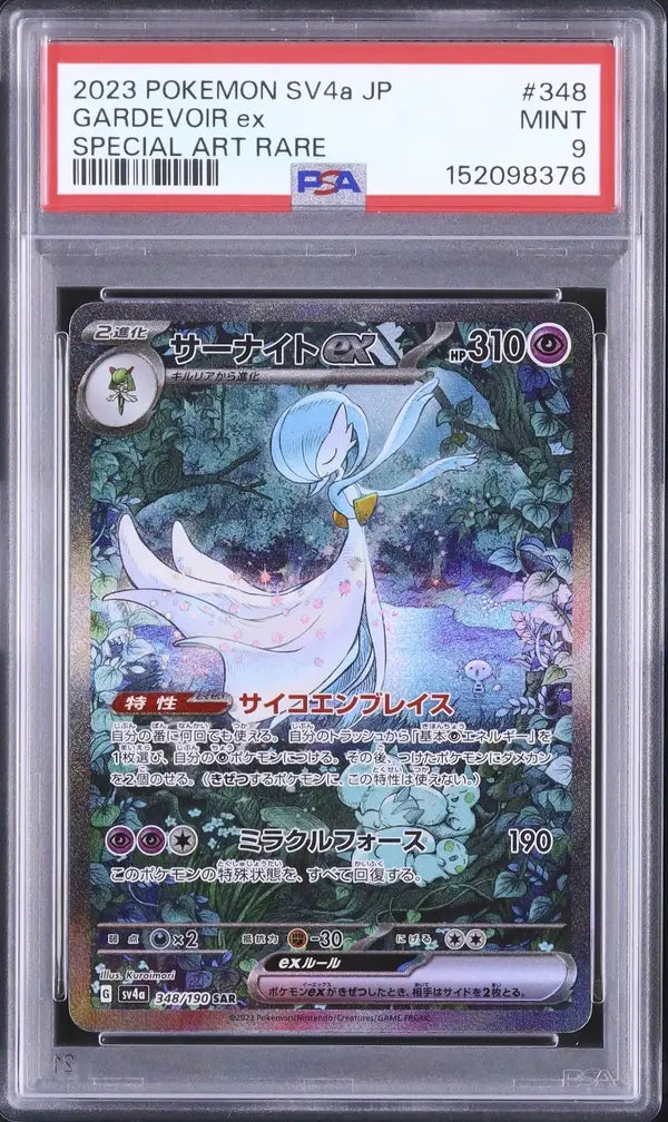 Gardevoir ex (sv4a 348)