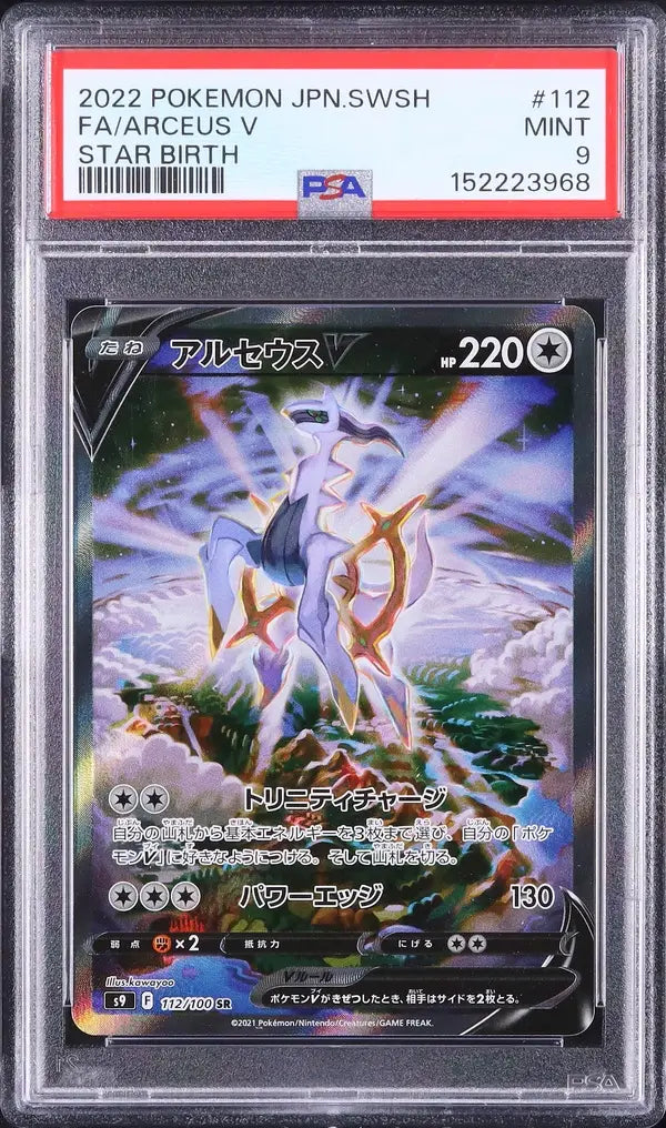 Arceus V (s9 112)