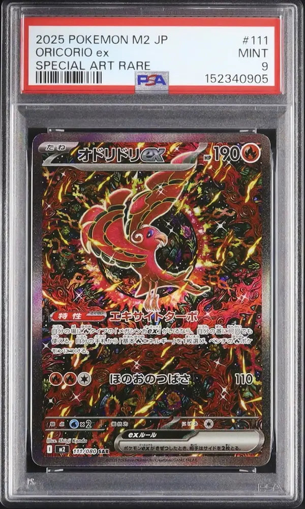 Oricorio Ex (m2 111)