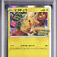 Pikachu (S-P 124)