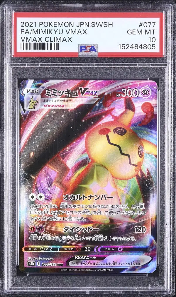 Mimikyu VMAX (s8b 077)
