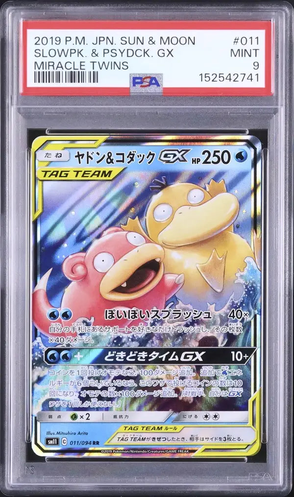 Slowpoke & Psyduck GX (sm11 011)