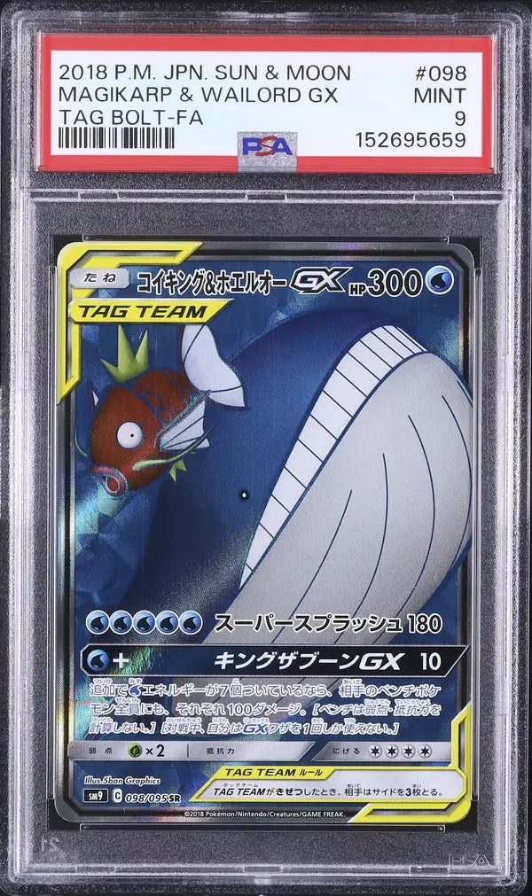 Magikarp & Wailord GX (sm9 098)