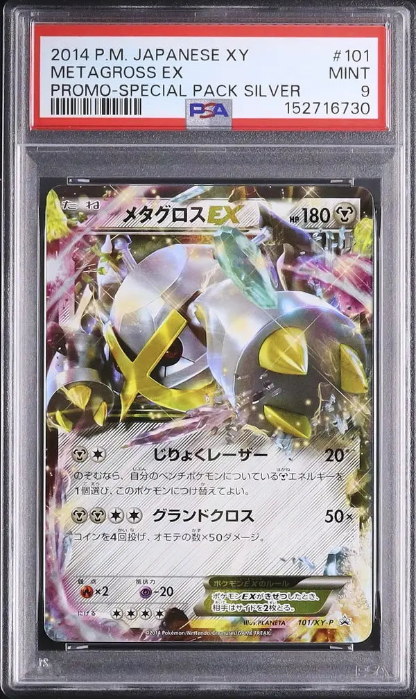 Metagross EX (XY-P 101)