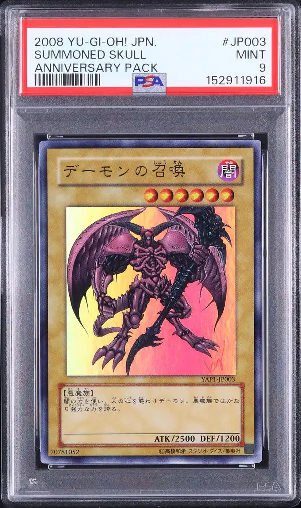 Summoned Skull (YAP1-JP003)