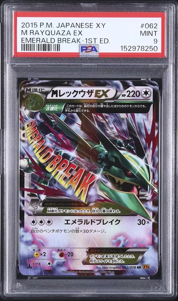 M Rayquaza EX (XY6 062)