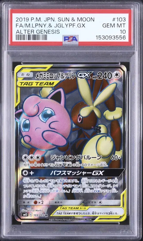 Mega Lopunny & Jigglypuff GX (sm12 103)