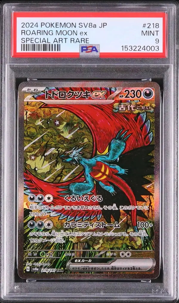 Roaring Moon Ex (sv8a 218)