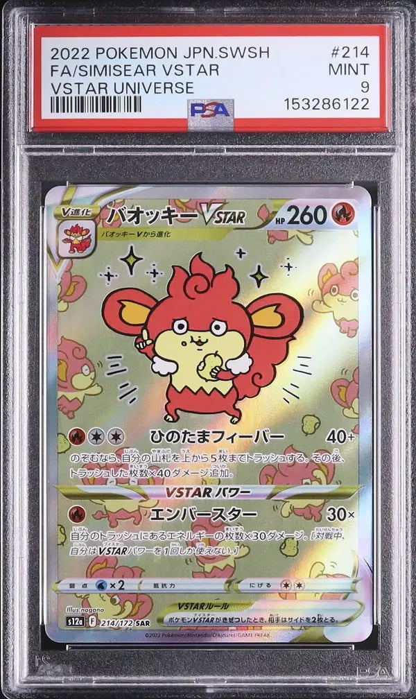 Simisear VSTAR (s12a 214)