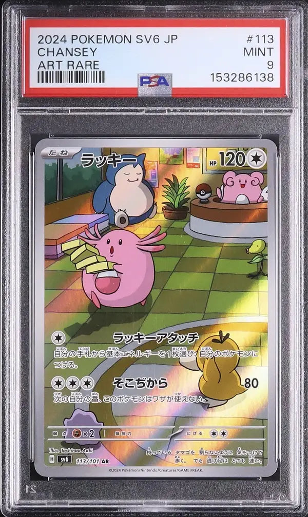Chansey (sv6 113)
