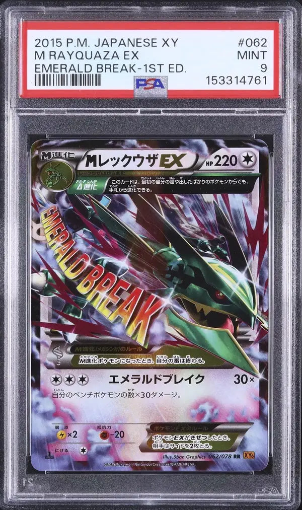 M Rayquaza EX (XY6 062)