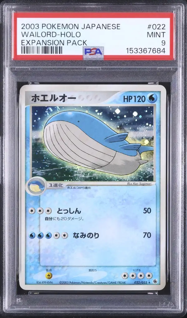 Wailord (ADV1 022)
