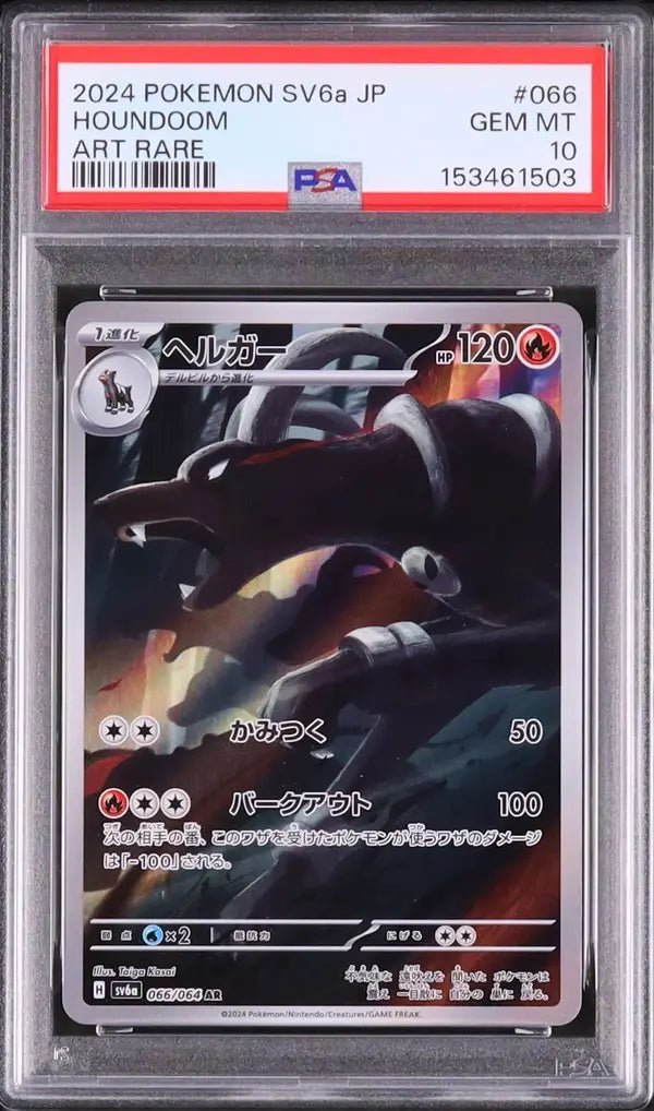 Houndoom (sv6a 066)