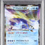 Aurorus EX (XY-P 168)