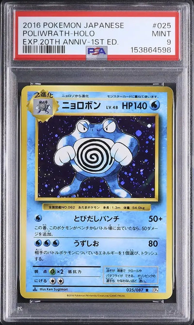 Poliwrath (CP6 025)