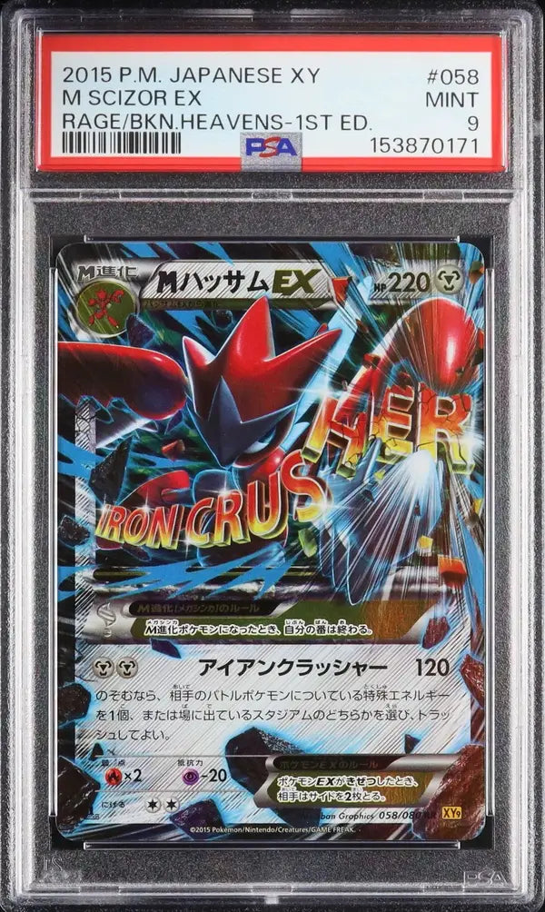 Mega Scizor EX (XY9 058)