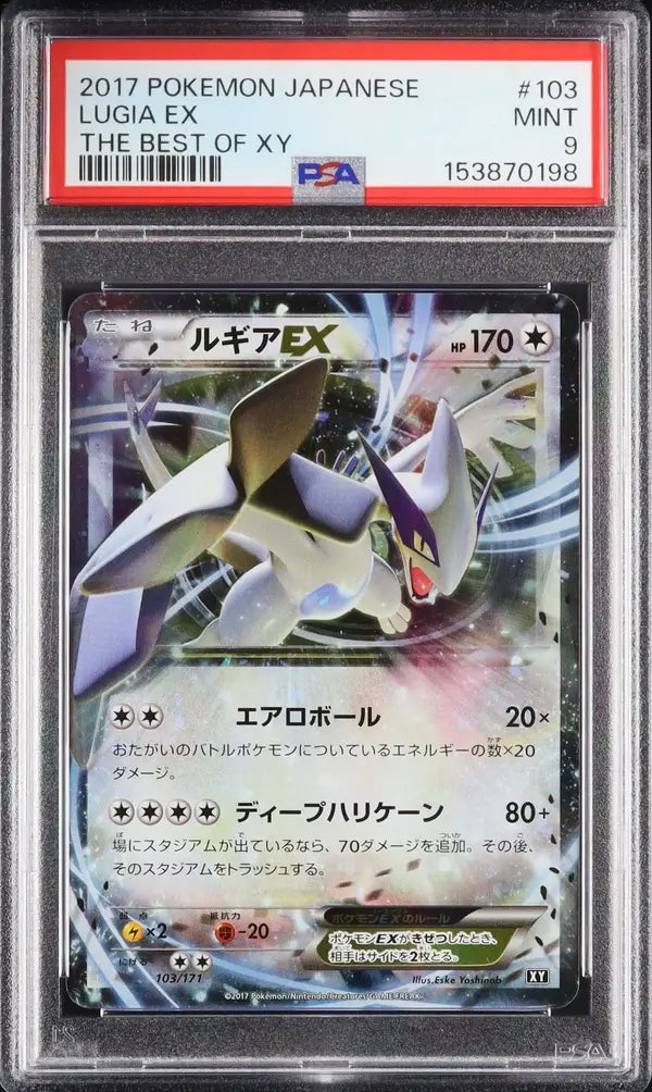 Lugia EX (BXY 103)