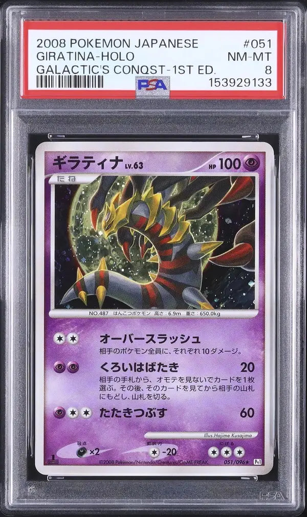 Giratina (Pt1 051)