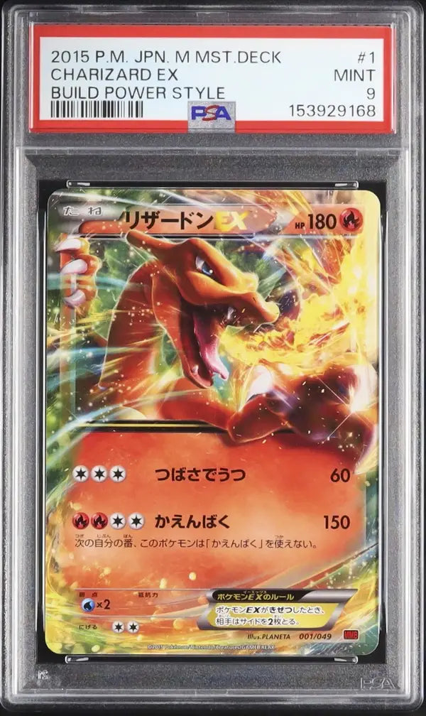 Charizard EX (MMBP 001)