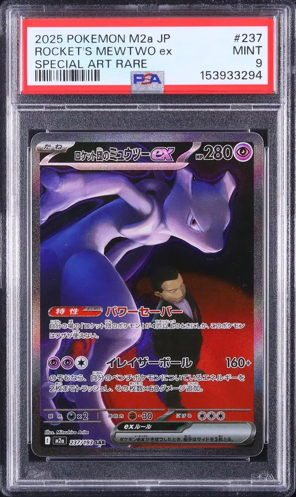 Team Rocket's Mewtwo ex (m2a 237)