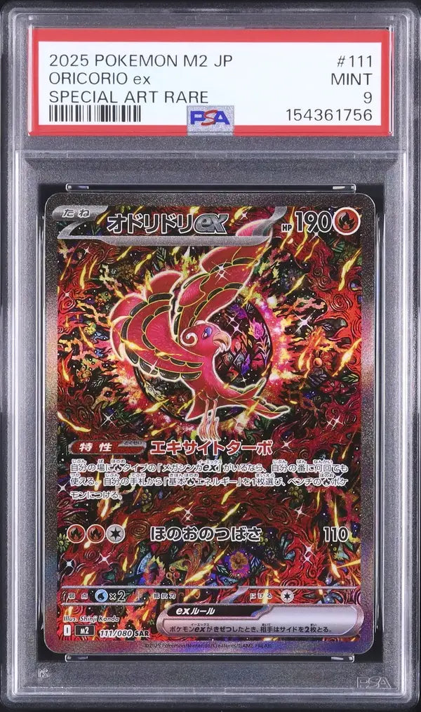 Oricorio Ex (m2 111)