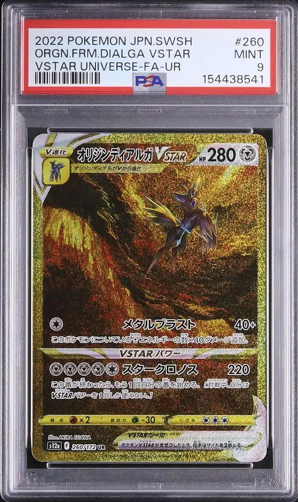 Origin Forme Dialga VSTAR (s12a 260)