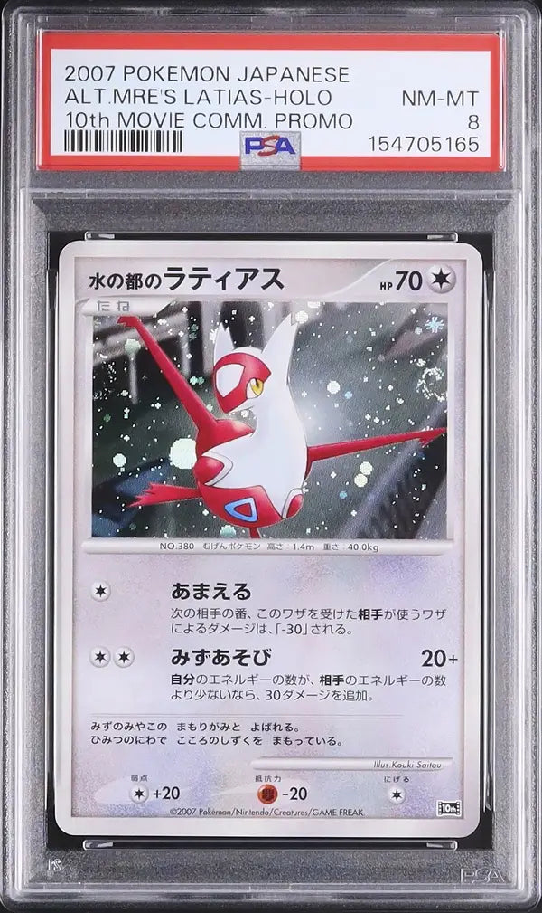 Alto Mare's Latias (10M)
