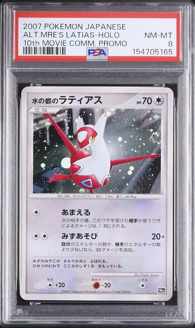 Alto Mare's Latias (10M)