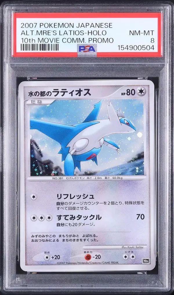 Alto Mare's Latios (10M)