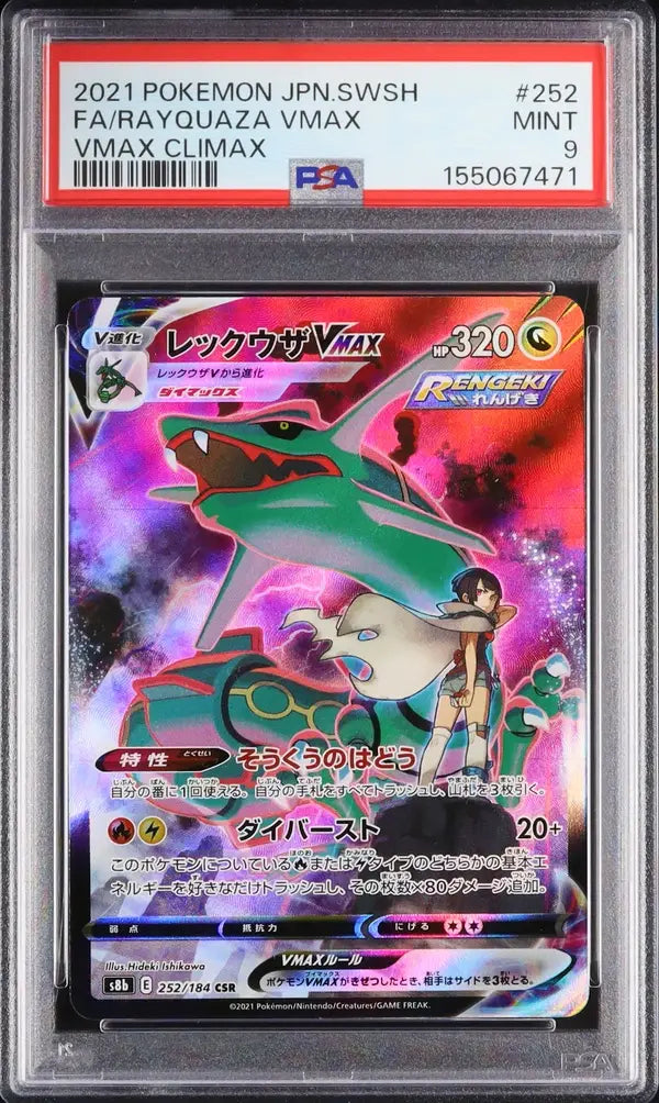 Rayquaza VMAX (s8b 252)