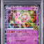 Mew (s8a 002)