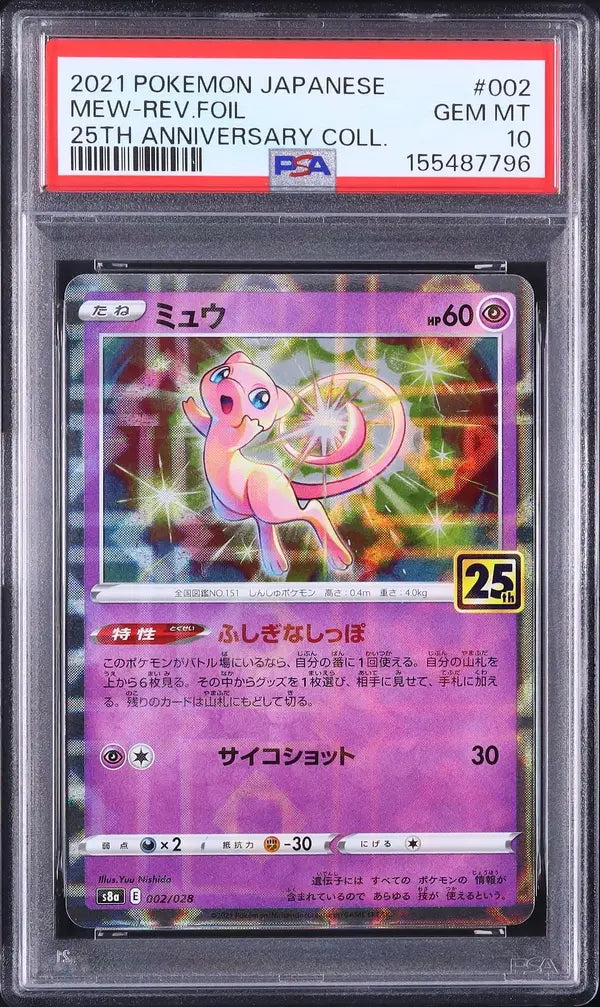 Mew (s8a 002)
