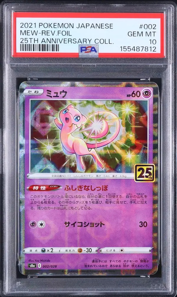Mew (s8a 002)