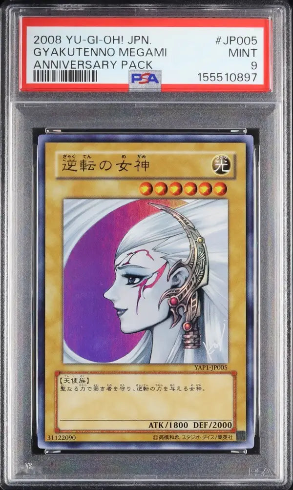 Gyakutenno Megami (YAP1-JP005)