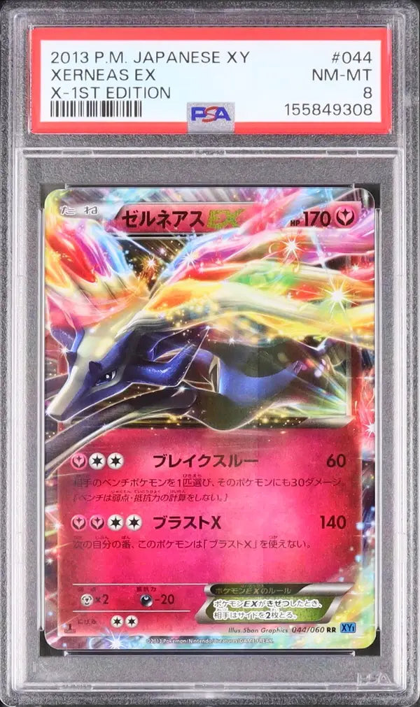 Xerneas EX (XY1x 044)