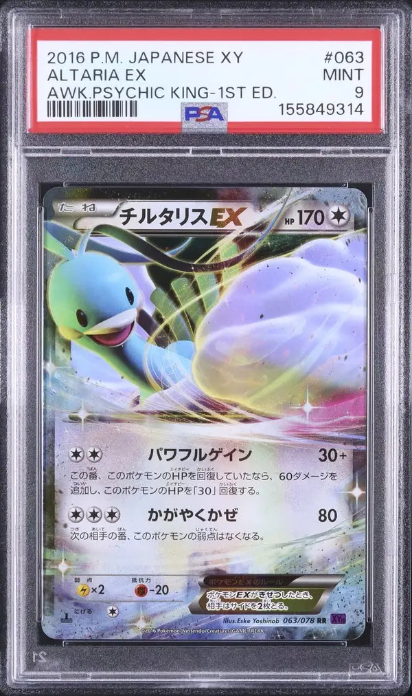 Altaria EX (XY10 063)