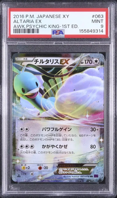 Altaria EX (XY10 063)