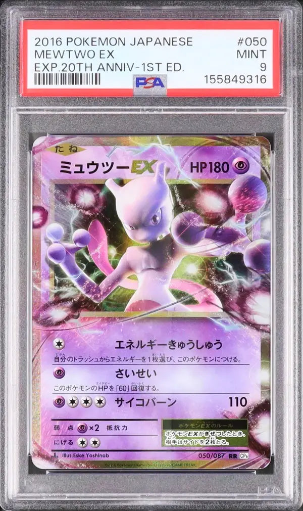 Mewtwo EX (CP6 050)