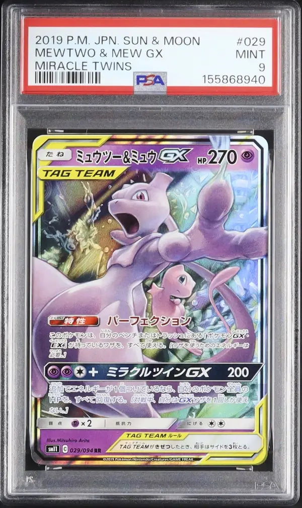 Mewtwo & Mew GX (sm11 029)