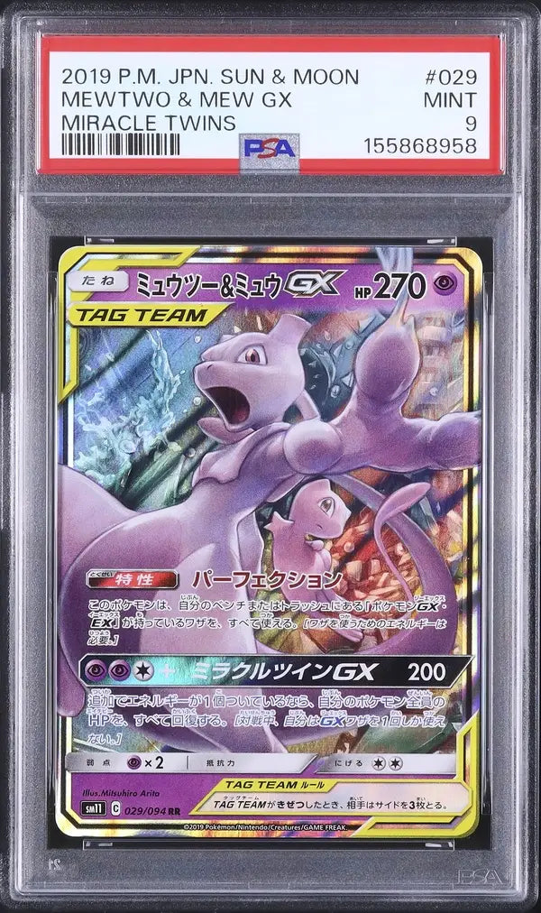 Mewtwo & Mew GX (sm11 029)