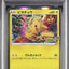 Pikachu (SWPL 124)