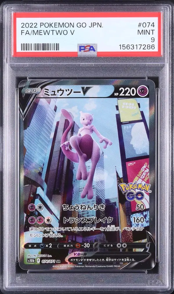 Mewtwo V (s10b 074)