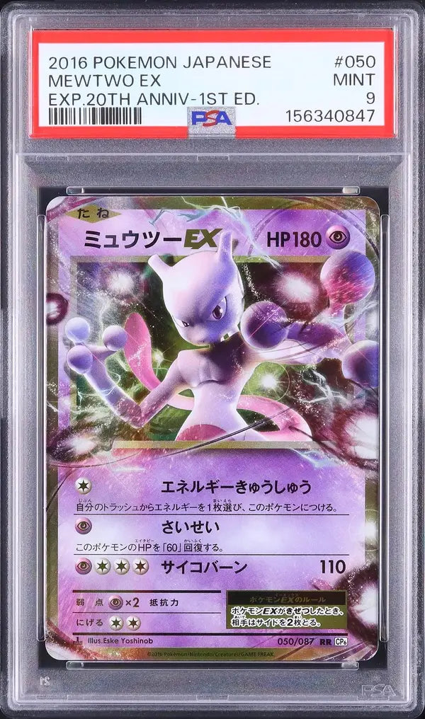 Mewtwo EX (CP6 050)