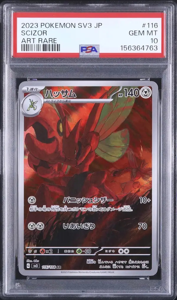 Scizor (sv3 116)