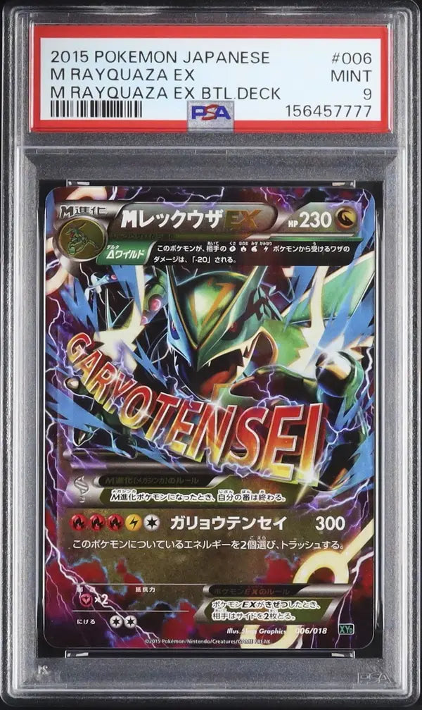 M-Rayquaza-EX (XYd 006)