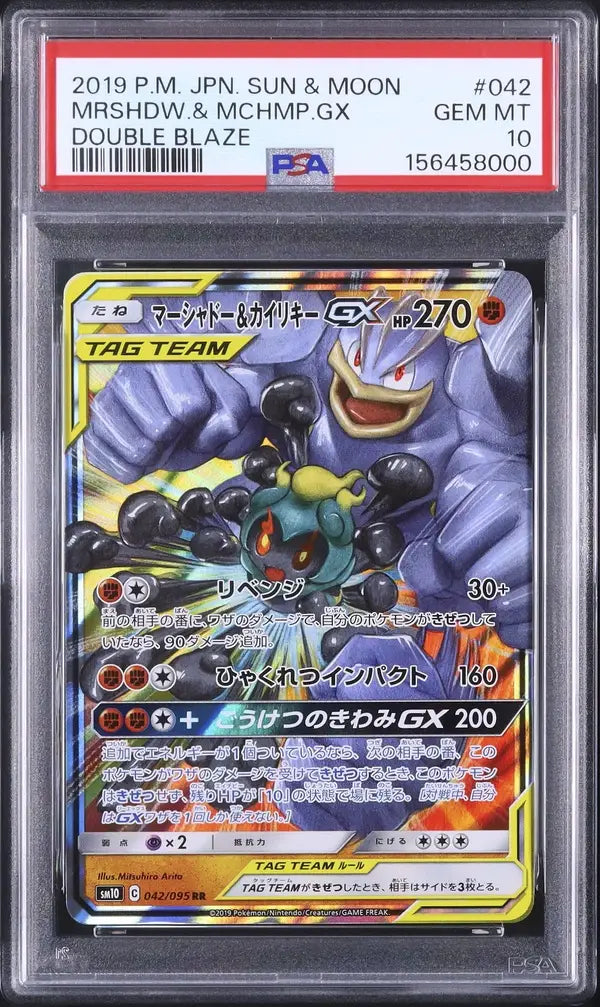 Marshadow & Machamp GX (sm10 042)