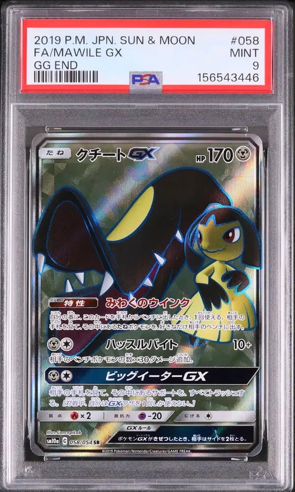 Mawile GX (sm10a 058)
