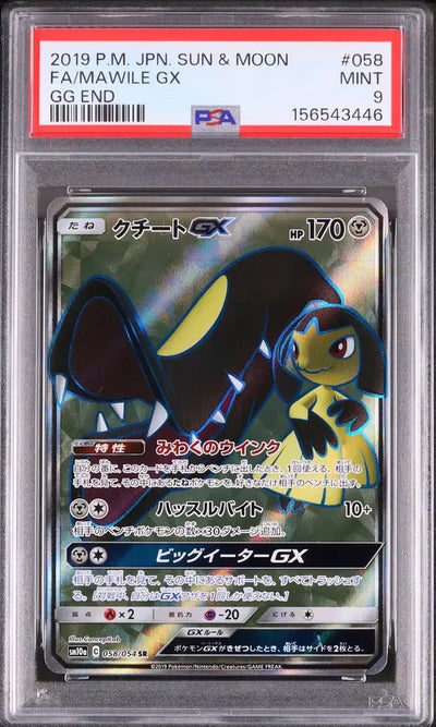 Mawile GX (sm10a 058)